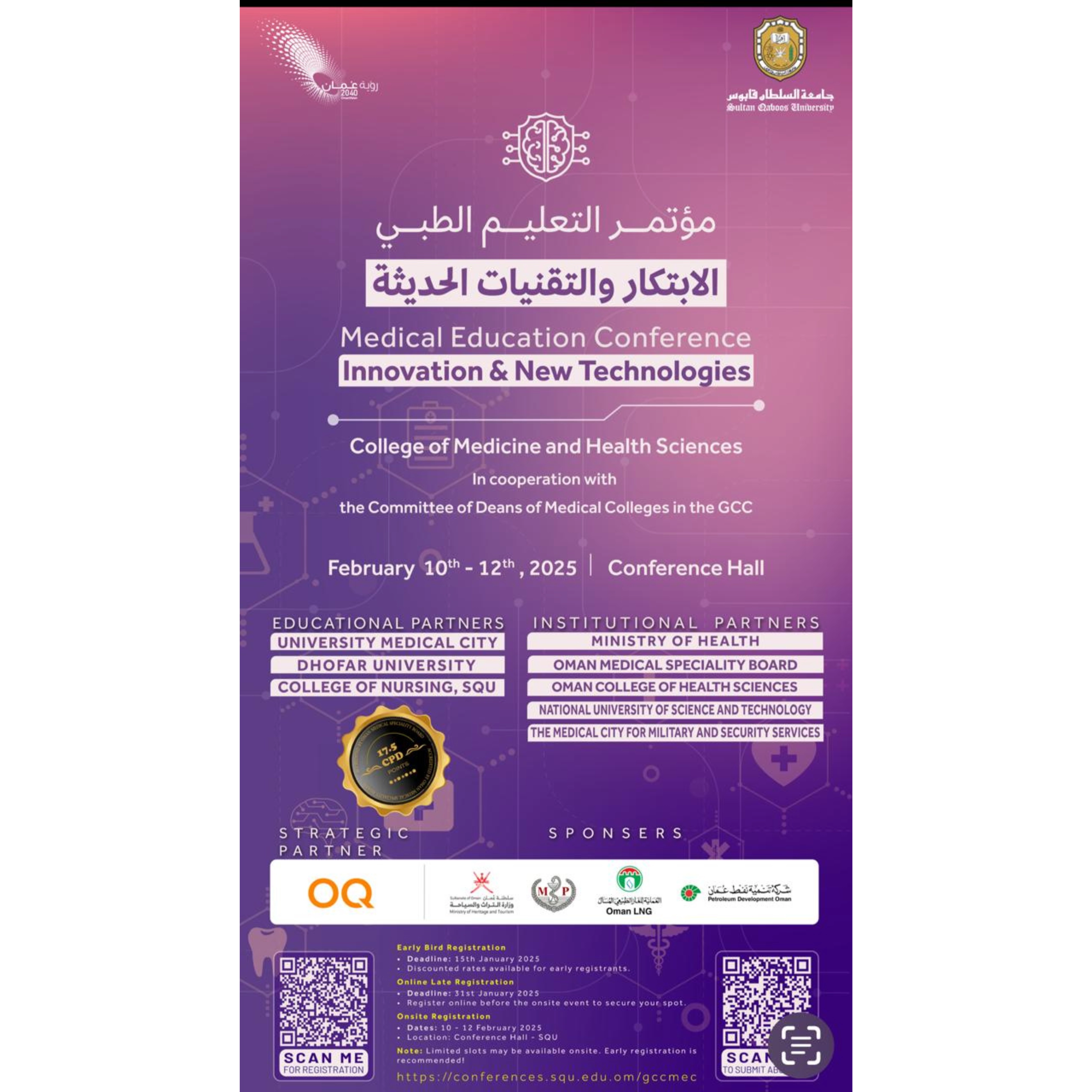 مؤتمر التعليم الطبي لدول مجلس التعاون الخليجي