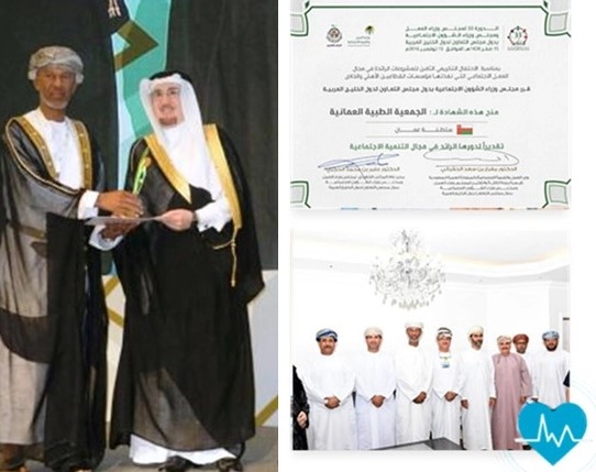المركز الإعلامي للجمعية الطبية العمانية