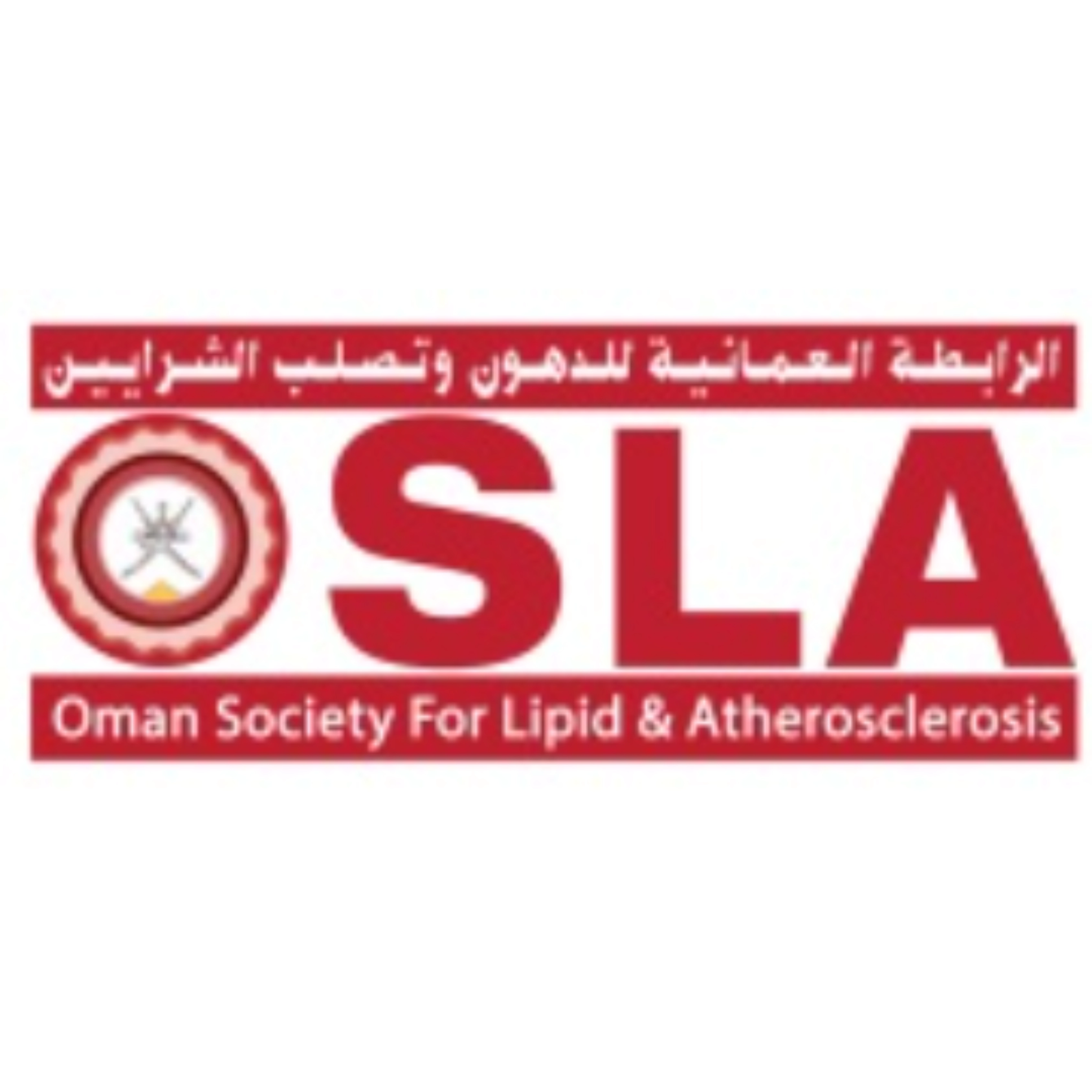 الرابطة العمانية للدهون وتصلب الشرايين