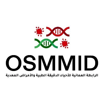 الرابطة العمانية للأحياء الدقيقة الطبية والأمراض المعدية