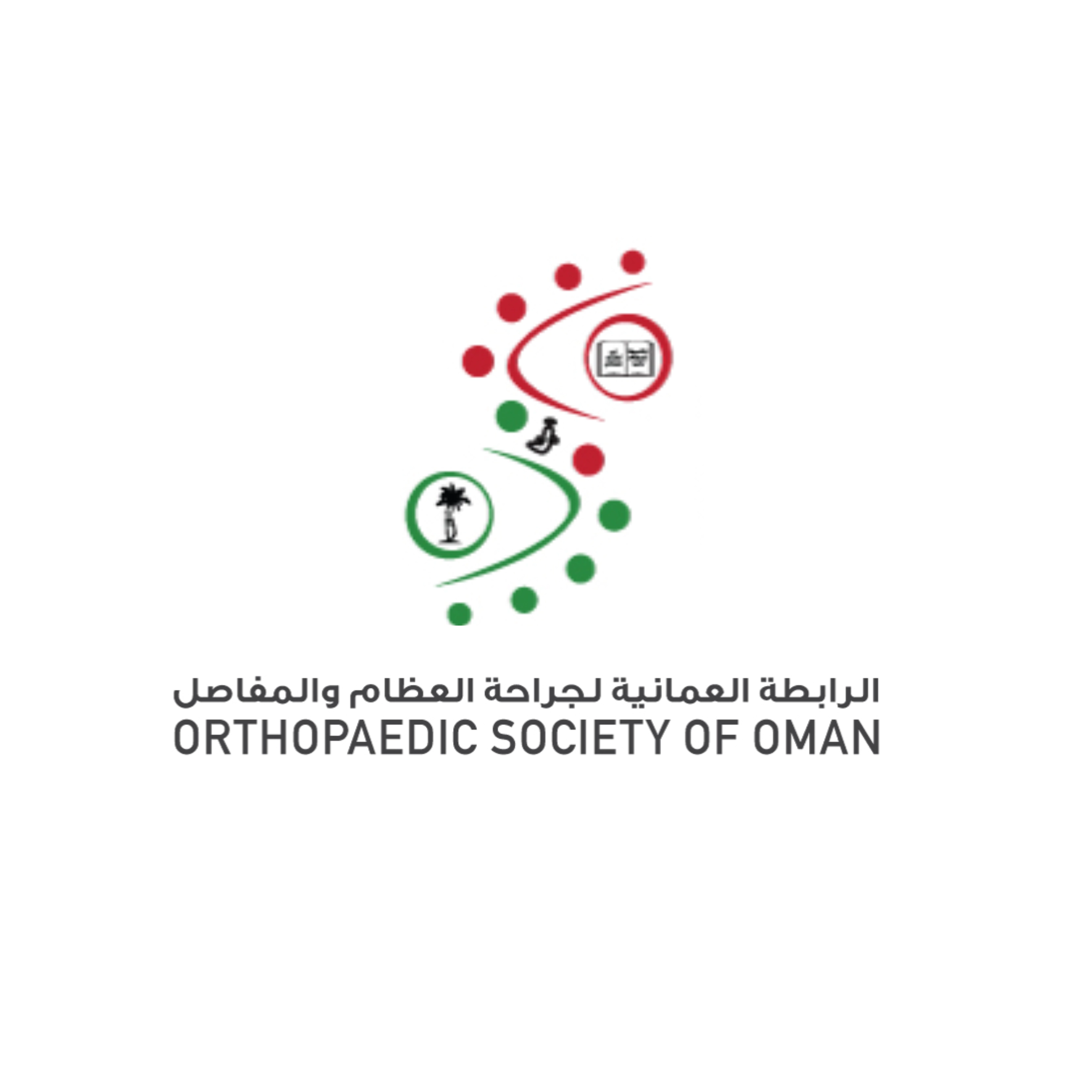 الرابطة العمانية لجراحة العظام والمفاصل