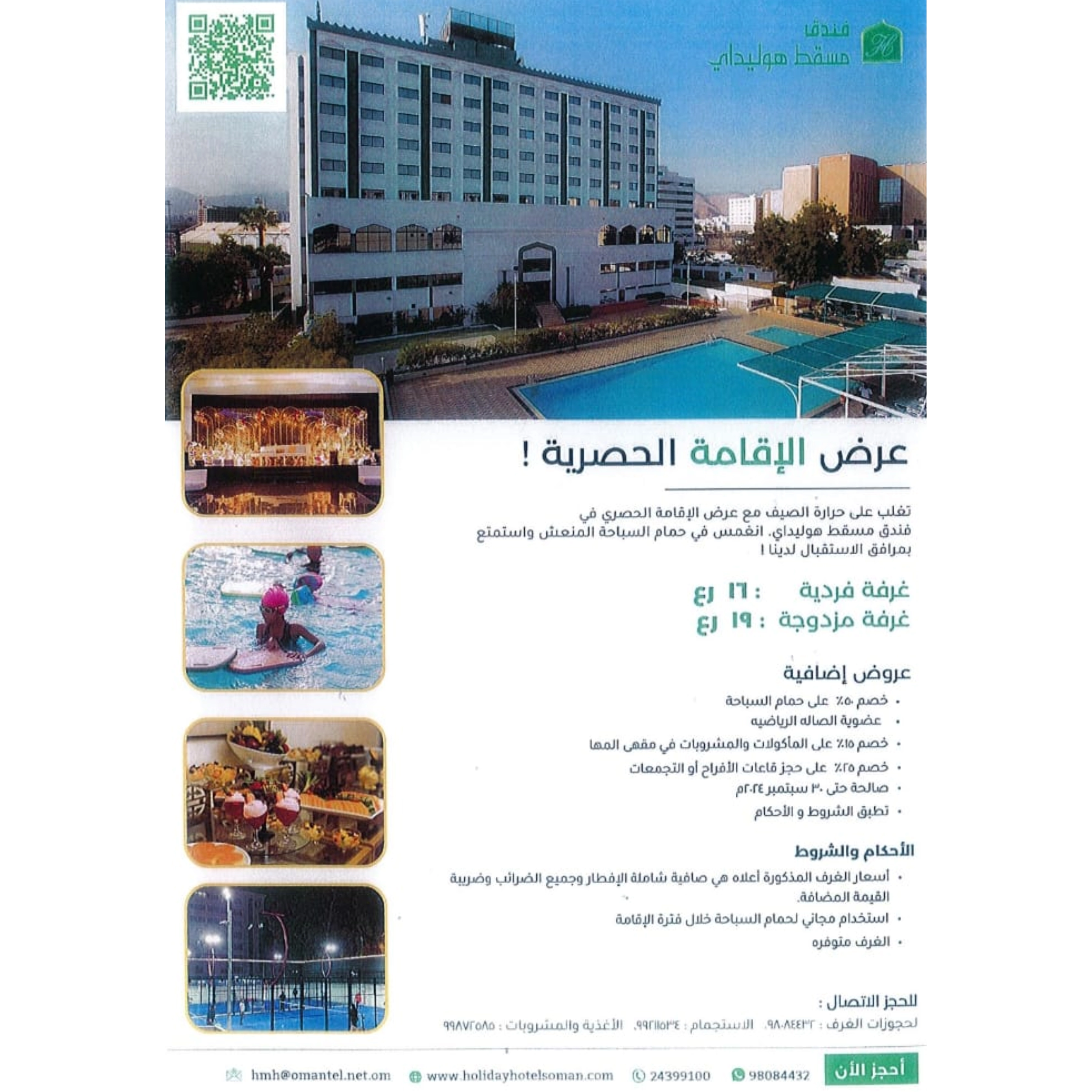 عرض لأعضاء الجمعية الطبية العمانية