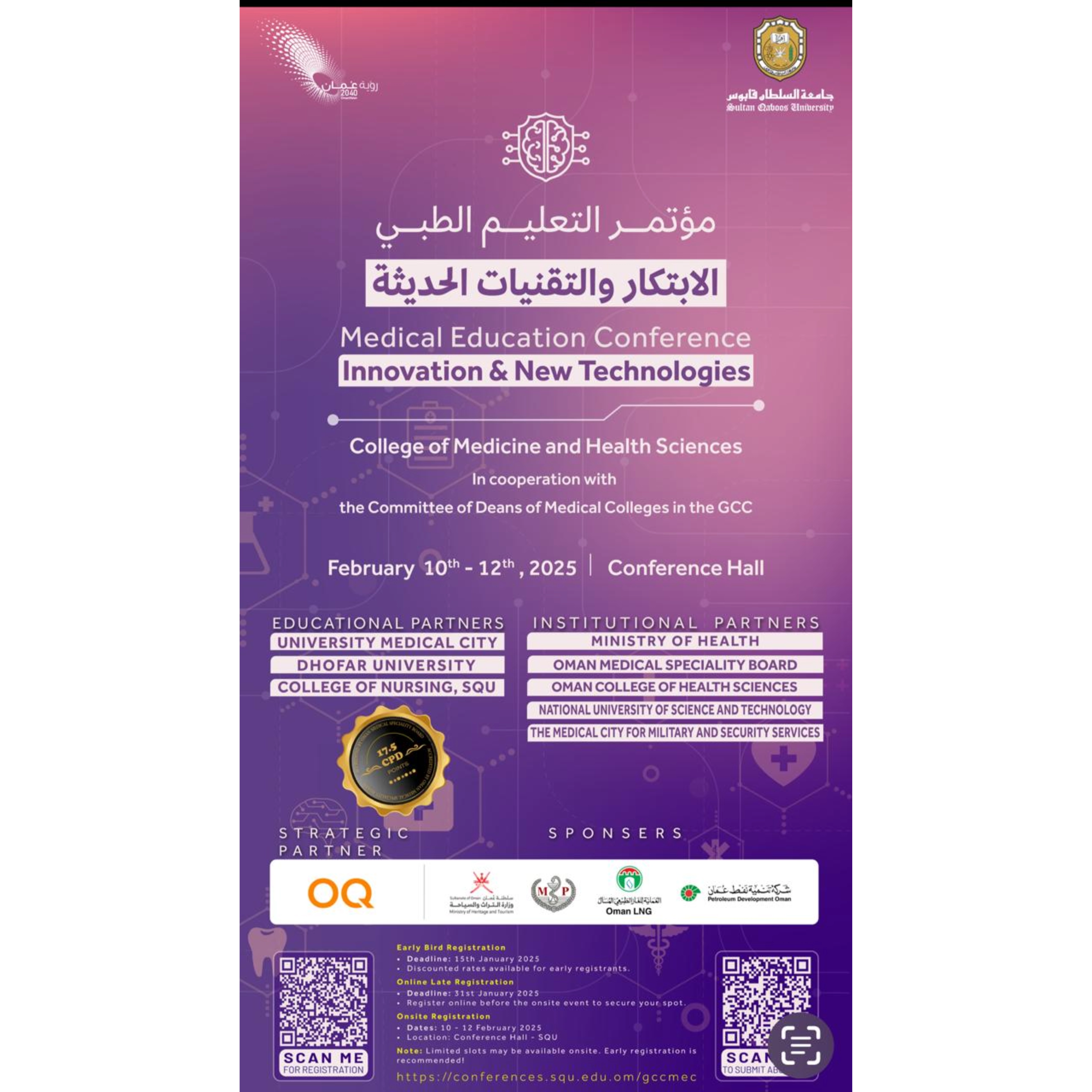 مؤتمر التعليم الطبي لدول مجلس التعاون الخليجي